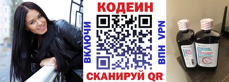 Codein напиток Lean (лин) Вилючинск